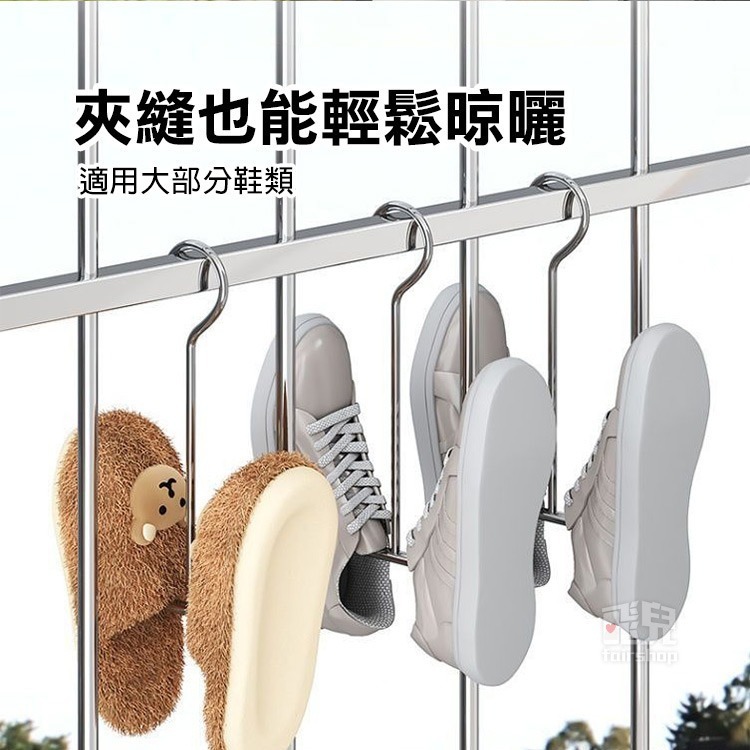 《不鏽鋼晾鞋架》曬鞋器 吊掛式鞋架 鞋子收納 曬鞋架 防風掛鞋架 多功能掛鉤 鞋勾 收納鞋架【飛兒】15-4-14-細節圖6