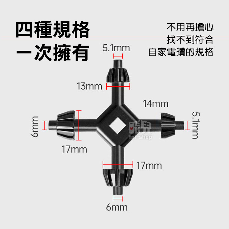 《電鑽夾頭鑰匙》堅固耐用！4合1款 電鑽夾頭扳手 電鑽孔鎖匙 手電鑽鑰匙 鑽頭夾頭鎖 電鑽夾 電鑽鎖緊器 板手【飛兒】-細節圖2