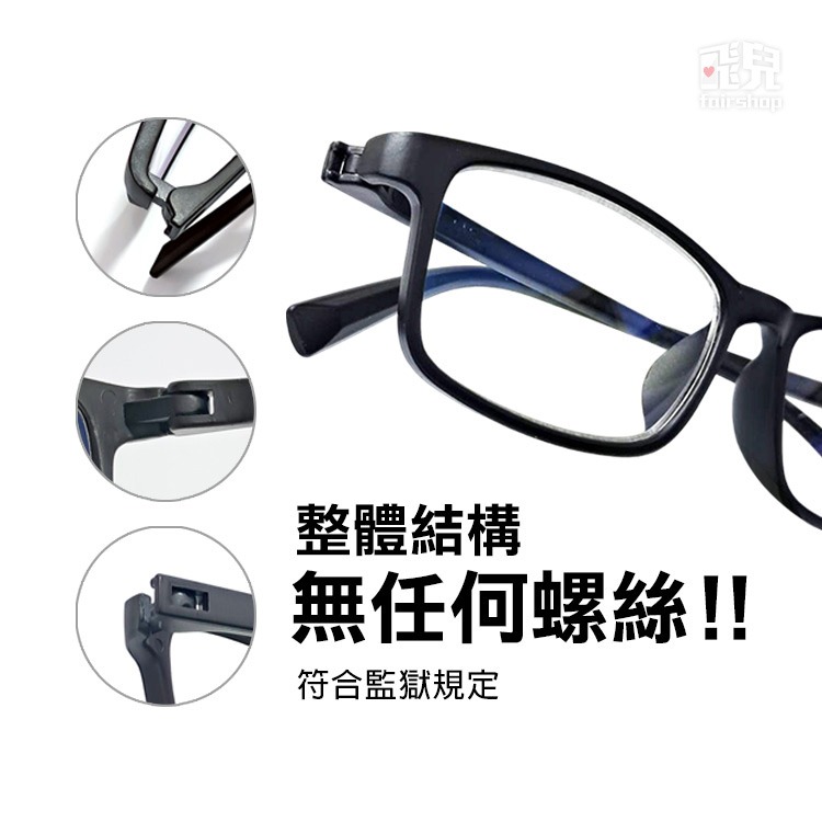 台灣製造 無螺絲！《監獄藍光老花眼鏡NO1》會客必備 多度數選擇 老花眼 超輕盈 舒適防滑 眼鏡 度數眼鏡【飛兒】-細節圖3