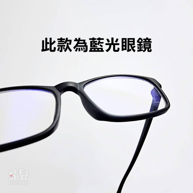 台灣製造 無螺絲！《監獄藍光老花眼鏡NO1》會客必備 多度數選擇 老花眼 超輕盈 舒適防滑 眼鏡 度數眼鏡【飛兒】-細節圖4