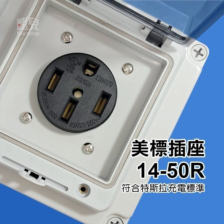 《特斯拉14-50插座電箱》1450 防水電源插座盒 充電樁專用 漏電斷路器 防水蓋 電動車 特斯拉 保護箱【飛兒】-細節圖6