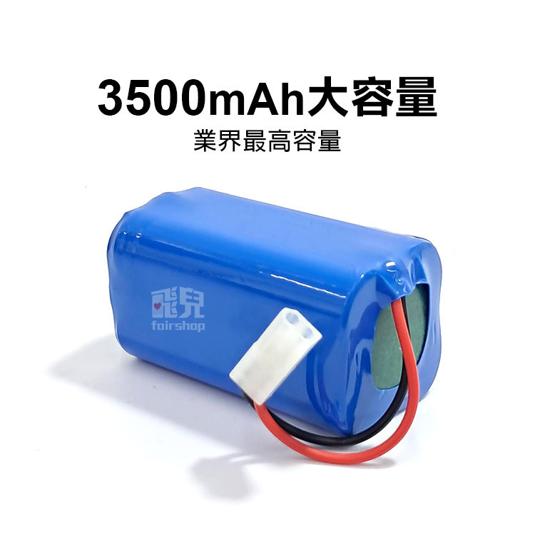 業界最高容量《小米掃地機G1電池》掃地機電池 3500mAh 小狗R30/R30 Pro 松下MC-WRC35【飛兒】-細節圖2