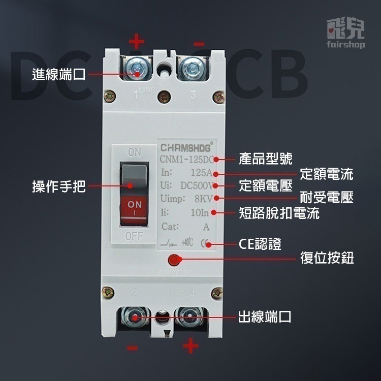 《大電流直流斷路器／空氣開關》2P 100A 125A 160A 200A 250A 電池開關 電動車 太陽能板【飛兒】-細節圖6