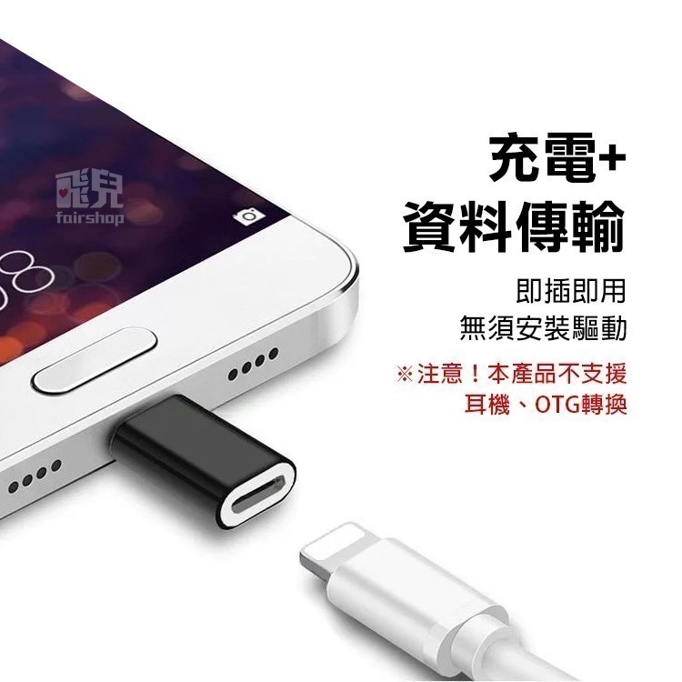 《鋁合金 Type-C母轉Lighting公／Lighting母轉Type-C公 轉接頭》轉換頭 充電 傳輸【飛兒Z19-細節圖3