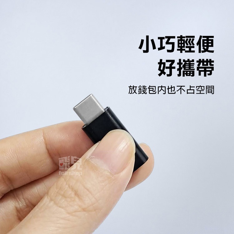 《鋁合金 Type-C母轉Lighting公／Lighting母轉Type-C公 轉接頭》轉換頭 充電 傳輸【飛兒Z19-細節圖4