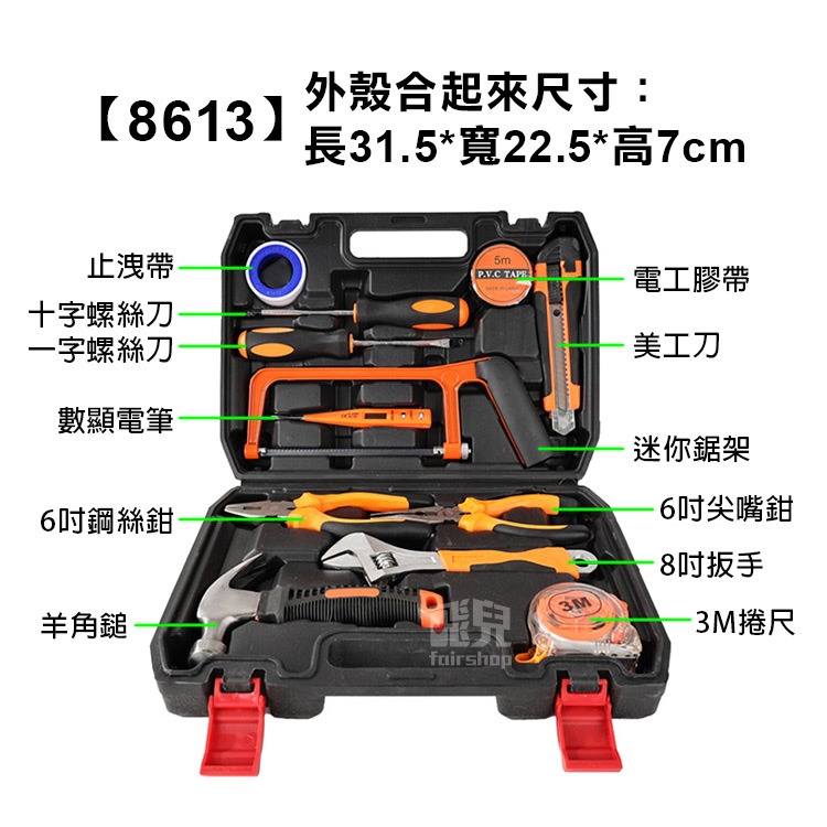 居家備用《家用五金工具盒》維修工具箱 手工具套裝 螺絲起子 鉗子 鐵鎚 捲尺 羊角鎚 萬用維修組 家用修繕組【飛兒】-細節圖5