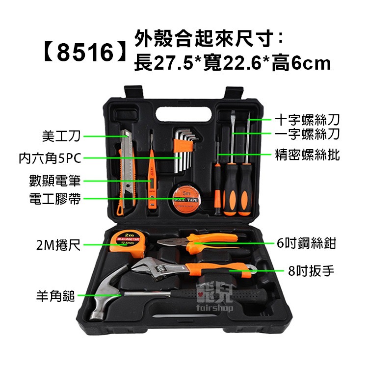 居家備用《家用五金工具盒》維修工具箱 手工具套裝 螺絲起子 鉗子 鐵鎚 捲尺 羊角鎚 萬用維修組 家用修繕組【飛兒】-細節圖7