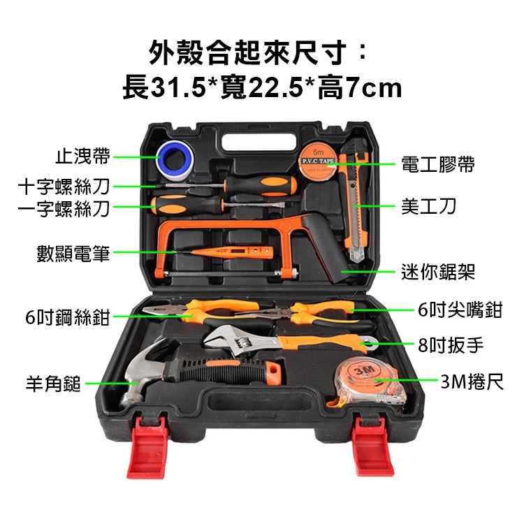 居家備用《家用五金工具盒》維修工具箱 手工具套裝 螺絲起子 鉗子 鐵鎚 捲尺 羊角鎚 萬用維修組 家用修繕組【飛兒】-規格圖9