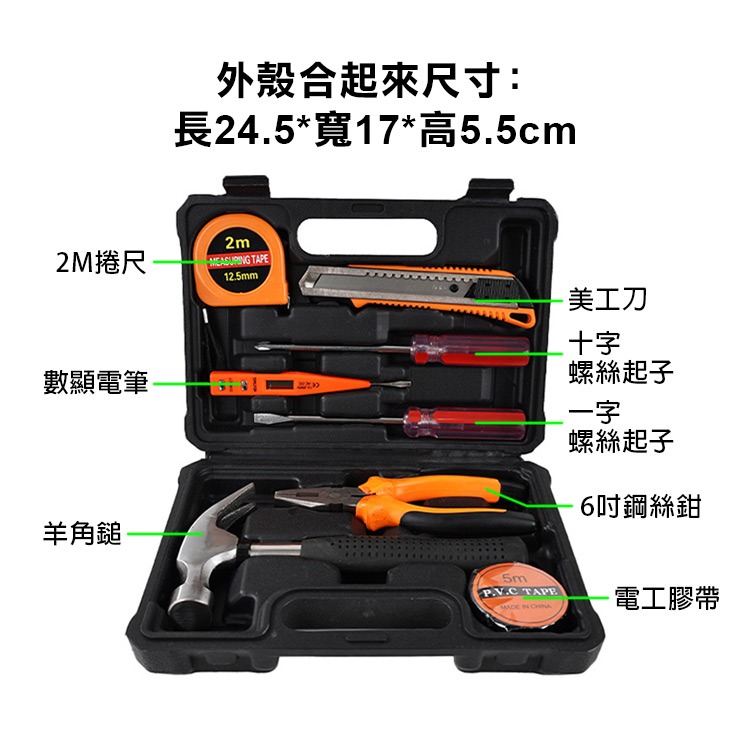 居家備用《家用五金工具盒》維修工具箱 手工具套裝 螺絲起子 鉗子 鐵鎚 捲尺 羊角鎚 萬用維修組 家用修繕組【飛兒】-規格圖9