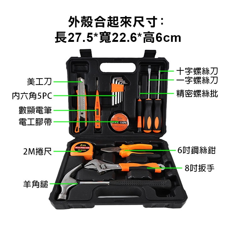 居家備用《家用五金工具盒》維修工具箱 手工具套裝 螺絲起子 鉗子 鐵鎚 捲尺 羊角鎚 萬用維修組 家用修繕組【飛兒】-規格圖9
