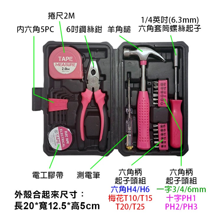 居家備用《家用五金工具盒》維修工具箱 手工具套裝 螺絲起子 鉗子 鐵鎚 捲尺 羊角鎚 萬用維修組 家用修繕組【飛兒】-規格圖9