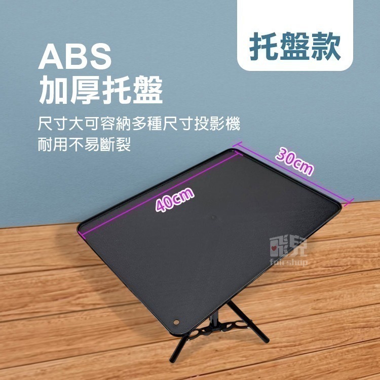 《小型投影機支架》托盤／雲台 伸縮三腳架 萬向調節 投影機座 攝影架 投影機配件 家庭劇院 投影儀支架 露營【飛兒】21-細節圖4