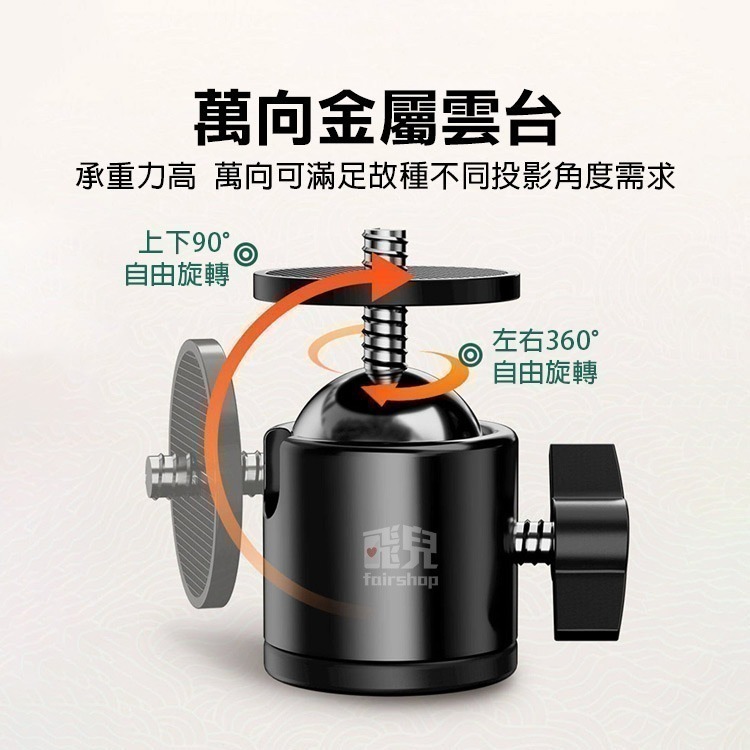 《小型投影機支架》托盤／雲台 伸縮三腳架 萬向調節 投影機座 攝影架 投影機配件 家庭劇院 投影儀支架 露營【飛兒】21-細節圖5