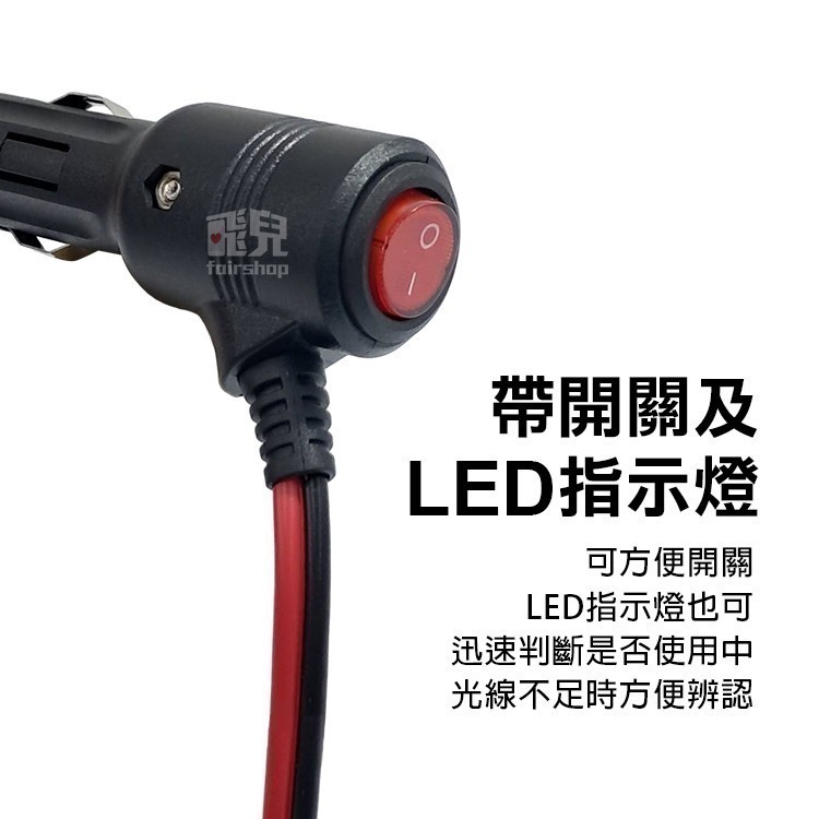 《點煙口帶燈帶開關裸線》直流 12V/24V通用 改裝線 點菸口裸線 粗銅芯 10A保險絲 延長線 DIY電子材料【飛兒-細節圖2