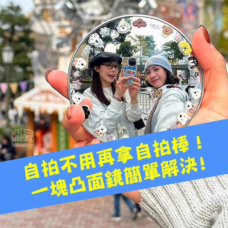 旅遊必備《自拍凸面鏡》自拍不求人 自拍鏡 廣角自拍 網美自拍 反光鏡 攝影配件 凸面小圓鏡 拍照神器 萬能自拍鏡【飛兒】-細節圖2