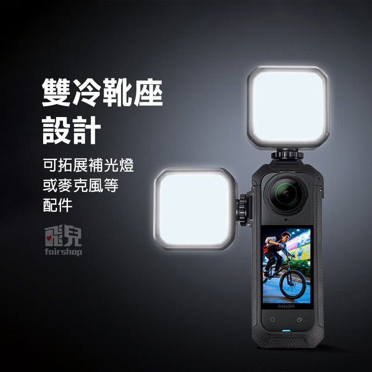 《Insta360 X5 快拆口保護邊框+2個冷靴座》快拆邊框 雙冷靴座 拓展配件 兔籠 麥克風 補光燈 散熱框【飛兒】-細節圖4