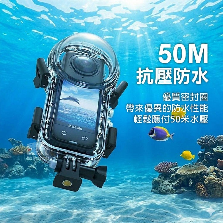 《Insta360 X5 全景隱形防水殼》隱形潛水殼 水下50米 水下攝影 無死角 浮潛 潛水 相機配件 防摔殼【飛兒】-細節圖4