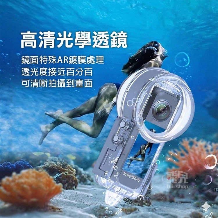 《Insta360 X5 全景隱形防水殼》隱形潛水殼 水下50米 水下攝影 無死角 浮潛 潛水 相機配件 防摔殼【飛兒】-細節圖5
