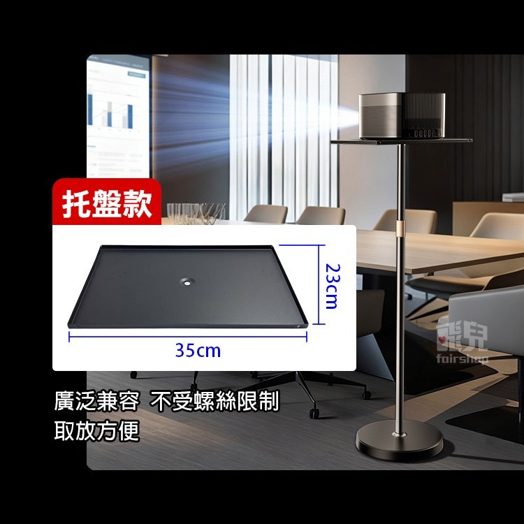 《加重型金屬投影機支架》落地式投影機支架 投影儀支架 固定架 萬向雲台 1/4通用接口 托盤 劇院支架 托盤架【飛兒】-細節圖7