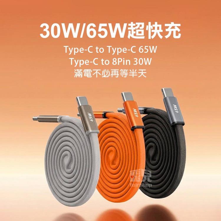 《力拓 快充編織扁線 30W／65W》TypeC 蘋果線 PD快充線 充電線 數據線 扁線 兼容 iPhone【飛兒】-細節圖2