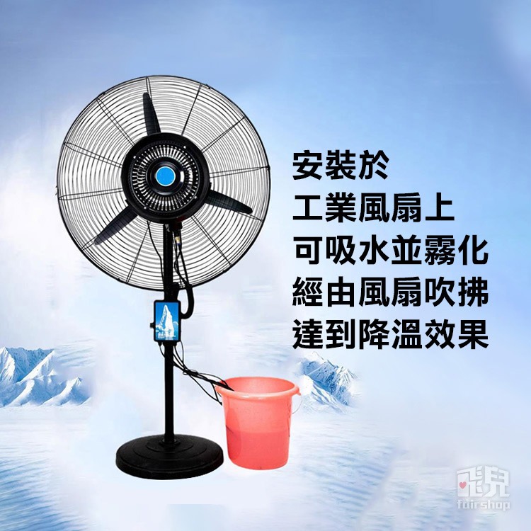 《工業扇專用離心霧化盤加溼模組》工業扇升級噴霧扇 降溫排熱 降塵加濕器 工業風扇改裝 降溫神器 噴霧盤 水霧機【飛兒】-細節圖2