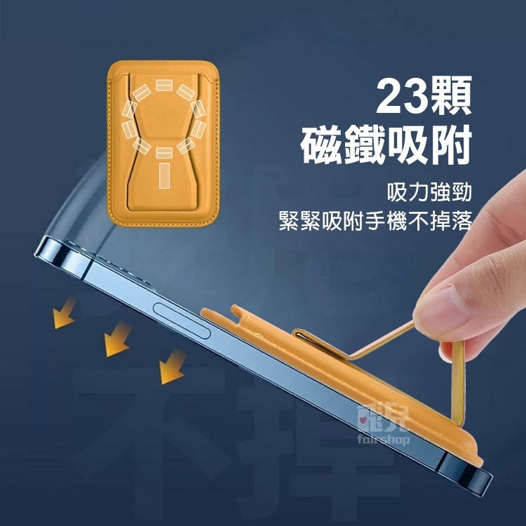 《皮革Magesage卡包支架》手機支架 悠遊卡夾 隱形支架 摺疊支架 卡包 證件夾 感應卡套 卡套 吸力強勁【飛兒】-細節圖3