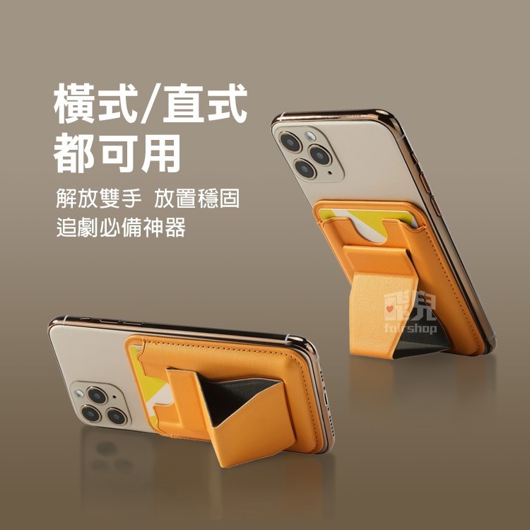 《皮革Magesage卡包支架》手機支架 悠遊卡夾 隱形支架 摺疊支架 卡包 證件夾 感應卡套 卡套 吸力強勁【飛兒】-細節圖4