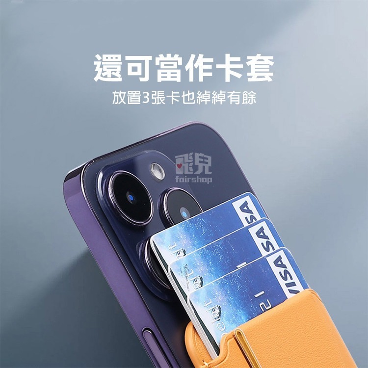 《皮革Magesage卡包支架》手機支架 悠遊卡夾 隱形支架 摺疊支架 卡包 證件夾 感應卡套 卡套 吸力強勁【飛兒】-細節圖5