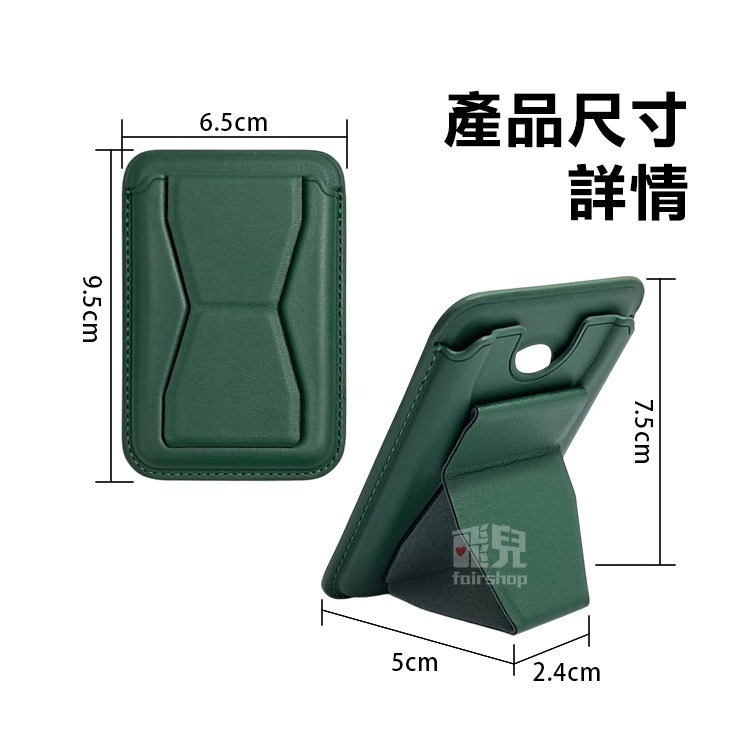 《皮革Magesage卡包支架》手機支架 悠遊卡夾 隱形支架 摺疊支架 卡包 證件夾 感應卡套 卡套 吸力強勁【飛兒】-細節圖8