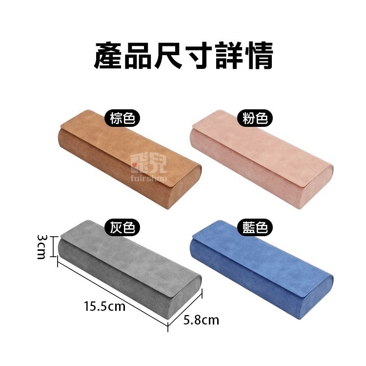 《磁吸仿皮刷舊眼鏡盒》復古質感 眼鏡收納盒 硬殼眼鏡盒 隨身眼鏡盒 太陽眼鏡盒 墨鏡盒 簡約質感 文青 眼鏡盒【飛兒】-細節圖5