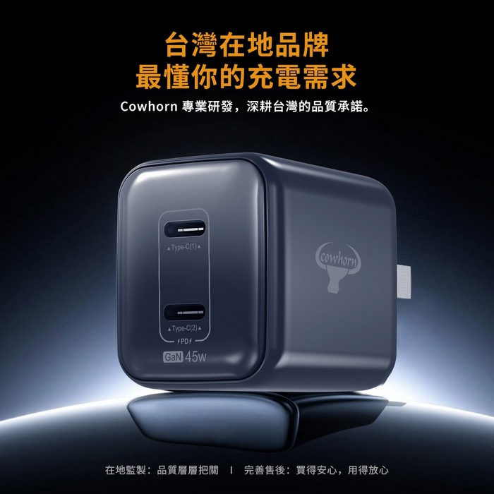 Cowhorn《牛角 雙Type-C折疊Gan氮化鎵旅充頭》45W PD 快充頭 豆腐頭 充電頭 蘋果(GT)【飛兒】-細節圖2