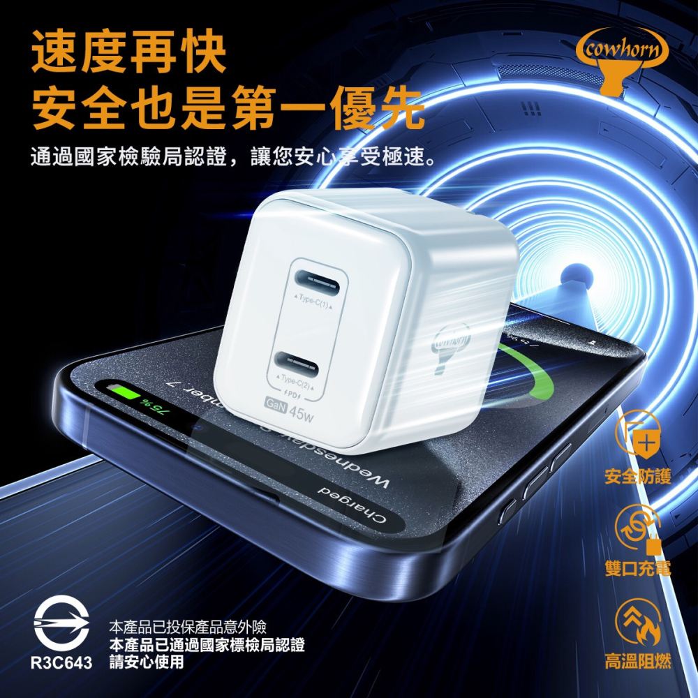 Cowhorn《牛角 雙Type-C折疊Gan氮化鎵旅充頭》45W PD 快充頭 豆腐頭 充電頭 蘋果(GT)【飛兒】-細節圖3