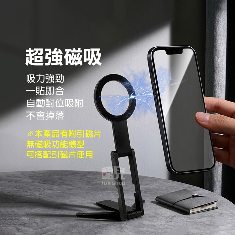 《可旋轉折疊 磁吸手機三腳支架》折疊手機支架 6種使用方法 強力吸附 桌面手機支架 橫/豎調整 附引磁環【飛兒】Z26-細節圖2