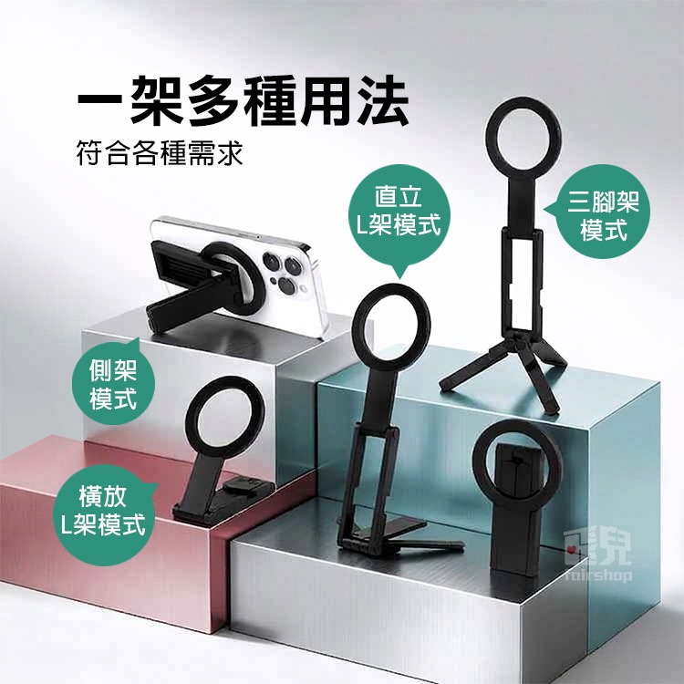 《可旋轉折疊 磁吸手機三腳支架》折疊手機支架 6種使用方法 強力吸附 桌面手機支架 橫/豎調整 附引磁環【飛兒】Z26-細節圖3
