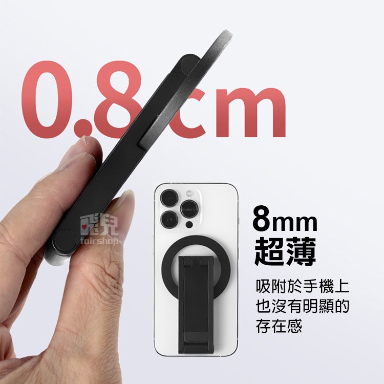 《可旋轉折疊 磁吸手機三腳支架》折疊手機支架 6種使用方法 強力吸附 桌面手機支架 橫/豎調整 附引磁環【飛兒】Z26-細節圖5