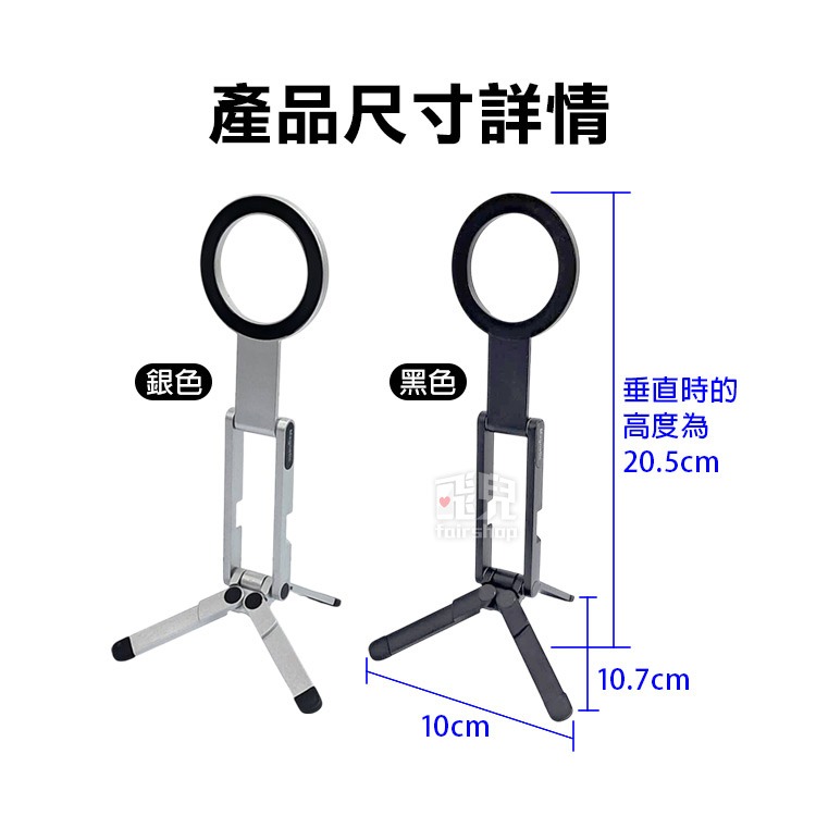 《可旋轉折疊 磁吸手機三腳支架》折疊手機支架 6種使用方法 強力吸附 桌面手機支架 橫/豎調整 附引磁環【飛兒】Z26-細節圖7