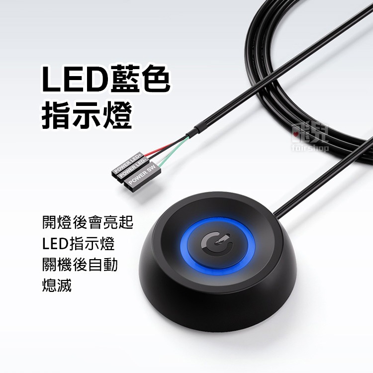 《桌機電源外置開關鍵》電腦外置開關 免彎腰開機 帶LED藍光 主機板啟動線 延長按鈕 延長開機鍵 主機啟動鍵【飛兒】-細節圖4
