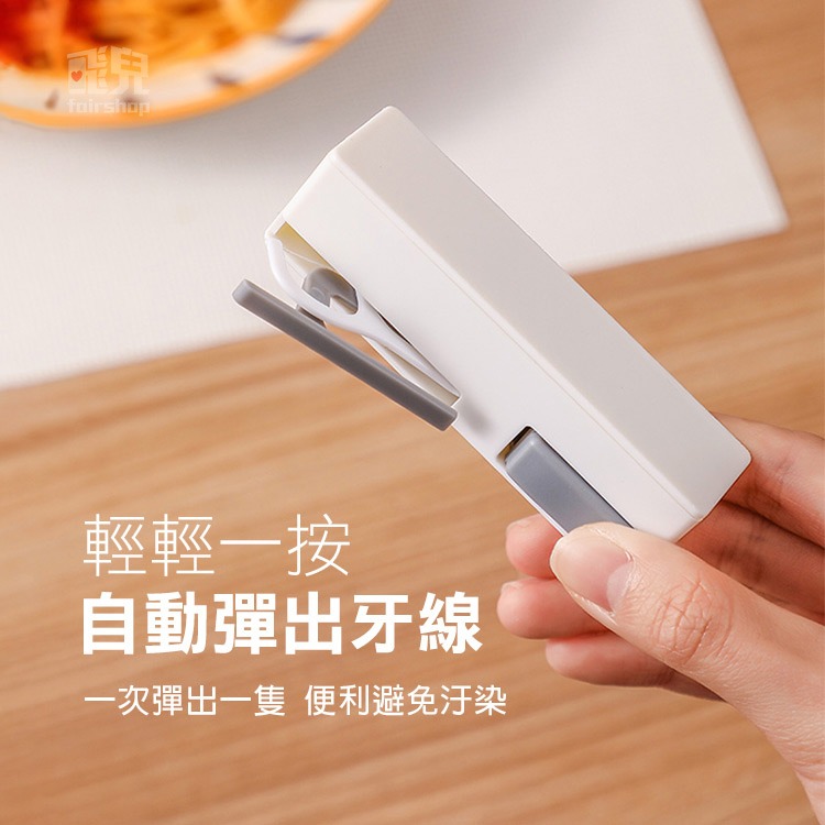可重複使用《便攜式牙線收納盒》牙線棒收納盒 牙線棒自動盒 防塵 防水 隨身牙線盒 自動彈出 可循環補給 牙線盒【飛兒】-細節圖2