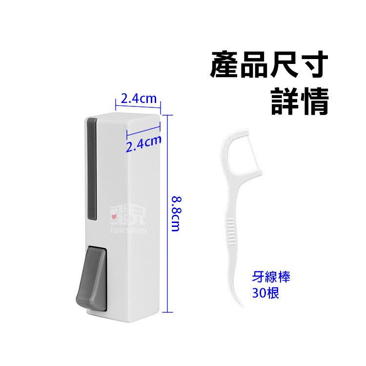 可重複使用《便攜式牙線收納盒》牙線棒收納盒 牙線棒自動盒 防塵 防水 隨身牙線盒 自動彈出 可循環補給 牙線盒【飛兒】-細節圖8