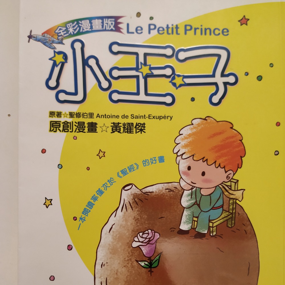 經典名著彩色漫畫版-細節圖2