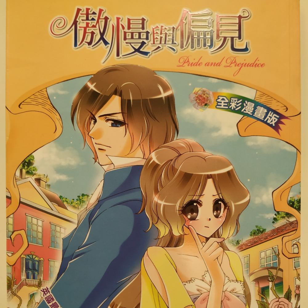 經典名著彩色漫畫版-細節圖4