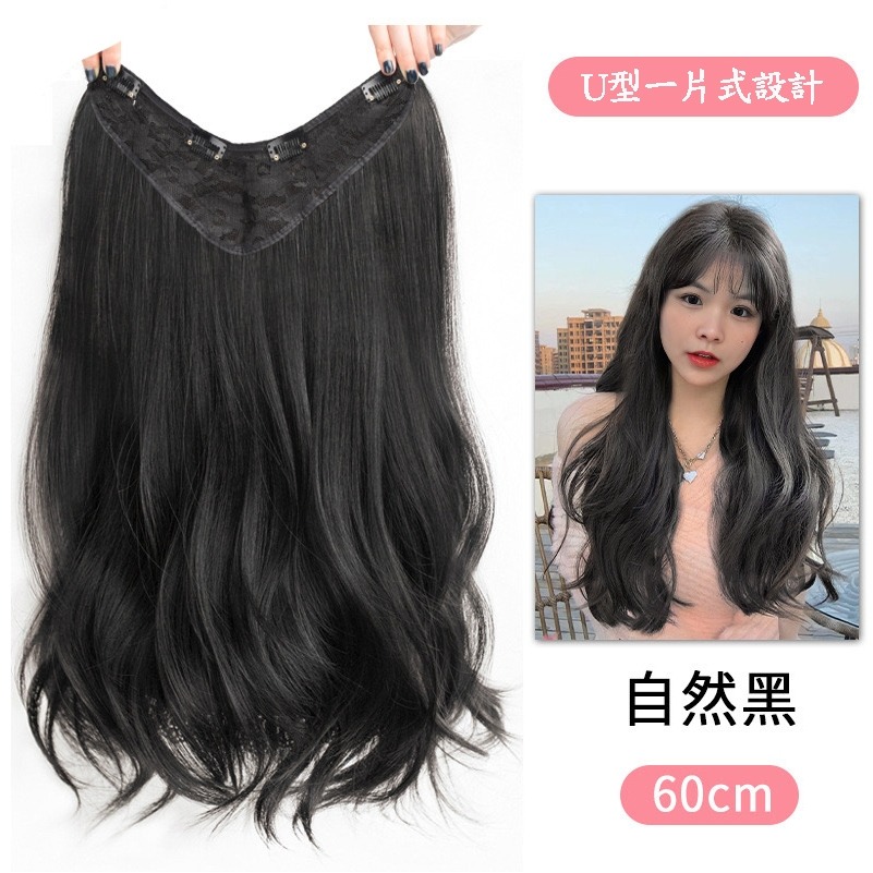 台灣現貨附發票❤一片無痕U型四卡增髮量蓬鬆隱形接髮片法式大波浪假髮女 1334 B I-規格圖10