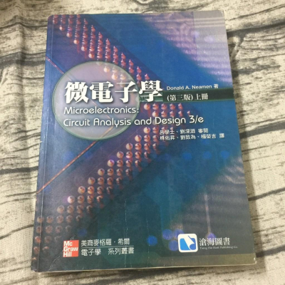 二手 8.5成新 微電子學 第三版 上冊 滄海圖書