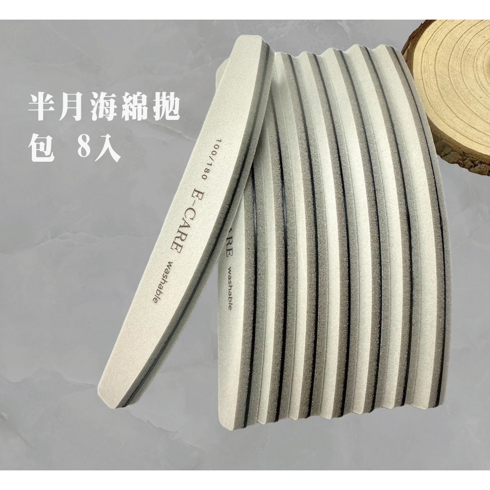 半月海綿拋-灰8入