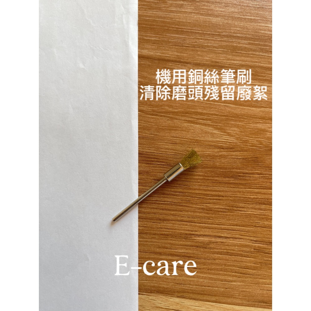 伊凱兒ECARE 鋼絲／銅絲 機用刷 美甲磨頭清接刷-規格圖2