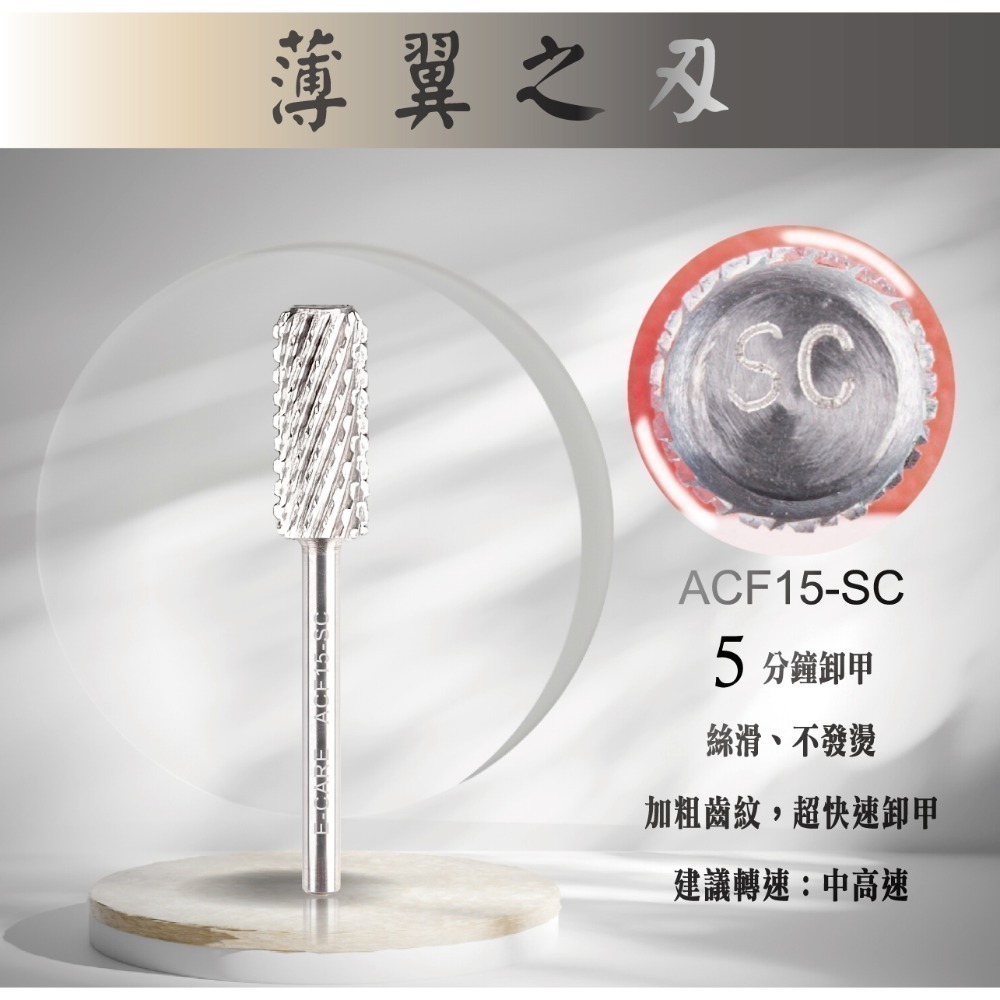 伊凱兒［薄翼之刃］(圓柱形)鎢鋼磨頭 左右手 卸甲磨頭 不發燙 安全卸甲 美甲磨頭   美甲 磨頭 檢定 競技 卸甲-規格圖3