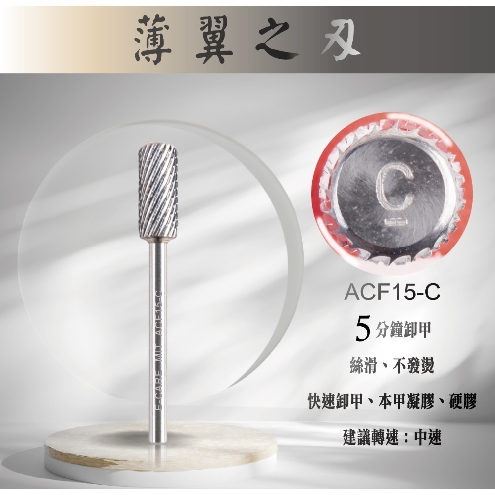 伊凱兒［薄翼之刃］(圓柱形)鎢鋼磨頭 左右手 卸甲磨頭 不發燙 安全卸甲 美甲磨頭   美甲 磨頭 檢定 競技 卸甲-規格圖3