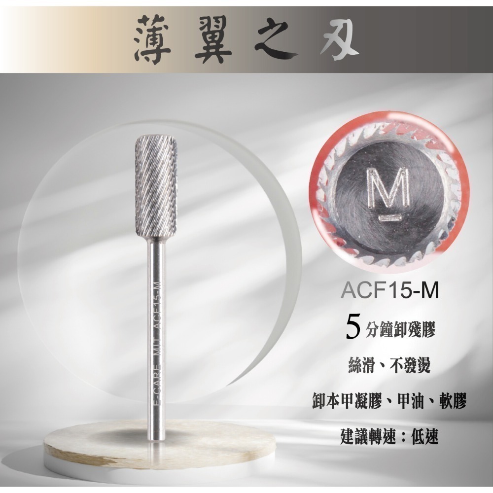 伊凱兒［薄翼之刃］(圓柱形)鎢鋼磨頭 左右手 卸甲磨頭 不發燙 安全卸甲 美甲磨頭   美甲 磨頭 檢定 競技 卸甲-規格圖3
