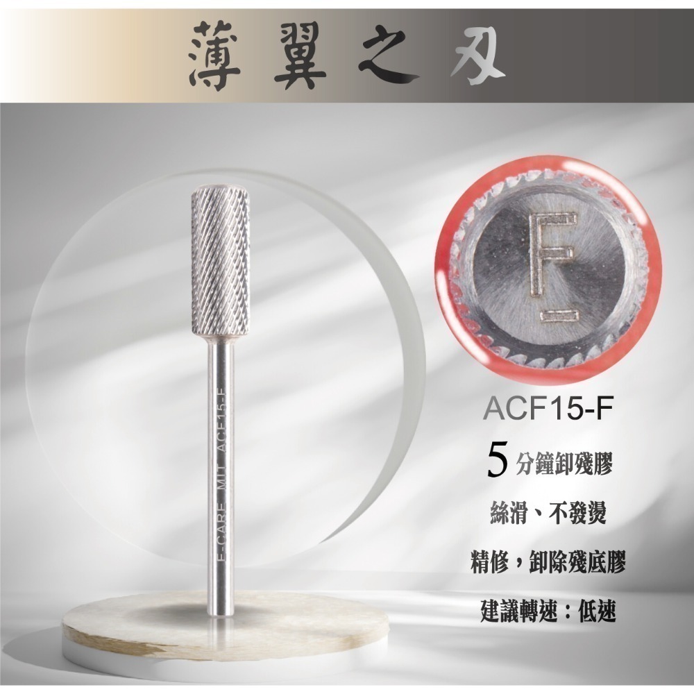 伊凱兒［薄翼之刃］(圓柱形)鎢鋼磨頭 左右手 卸甲磨頭 不發燙 安全卸甲 美甲磨頭   美甲 磨頭 檢定 競技 卸甲-規格圖3