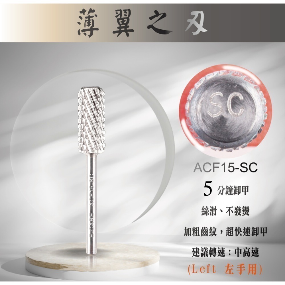 伊凱兒［薄翼之刃］(圓柱形)鎢鋼磨頭 左右手 卸甲磨頭 不發燙 安全卸甲 美甲磨頭   美甲 磨頭 檢定 競技 卸甲-規格圖3